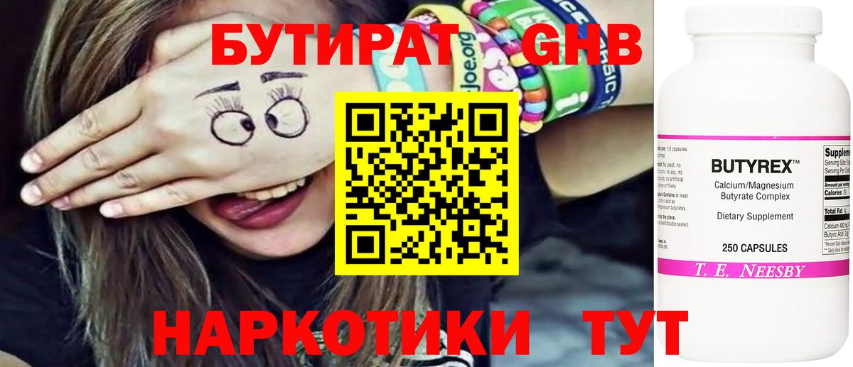 Железноводск  БУТИРАТ оксибутират  Вход с VPN 