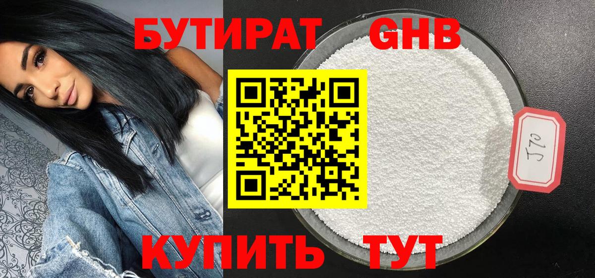 Бутират вода Железноводск