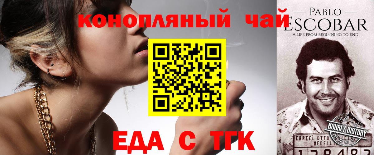 Еда ТГК марихуана Железноводск