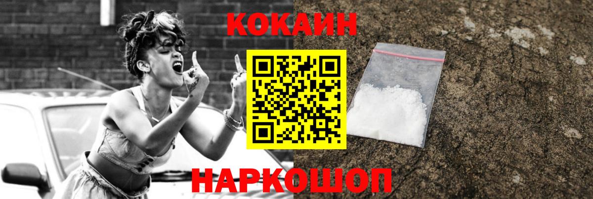 Железноводск  COCAIN FishScale  КОКАИН  Вход с VPN 
