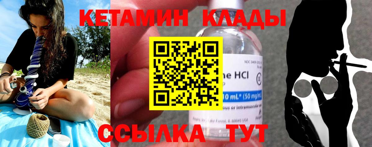 КЕТАМИН VHQ Железноводск