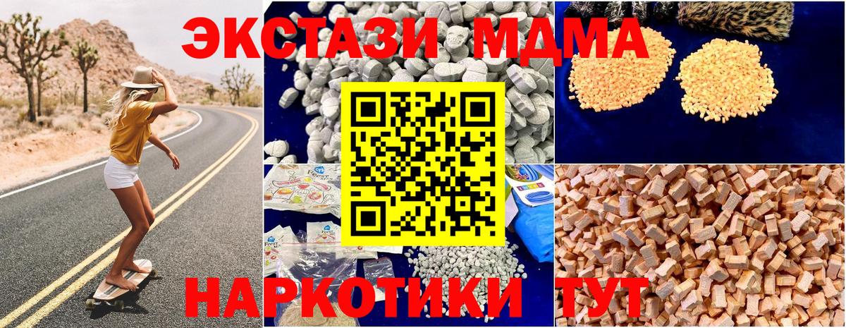 Железноводск  MDMA молли  MDMA  Вход с VPN  MDMA crystal 