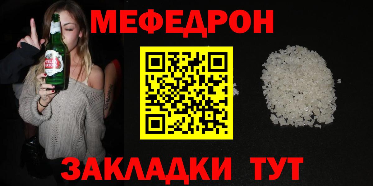 Мефедрон мука Железноводск