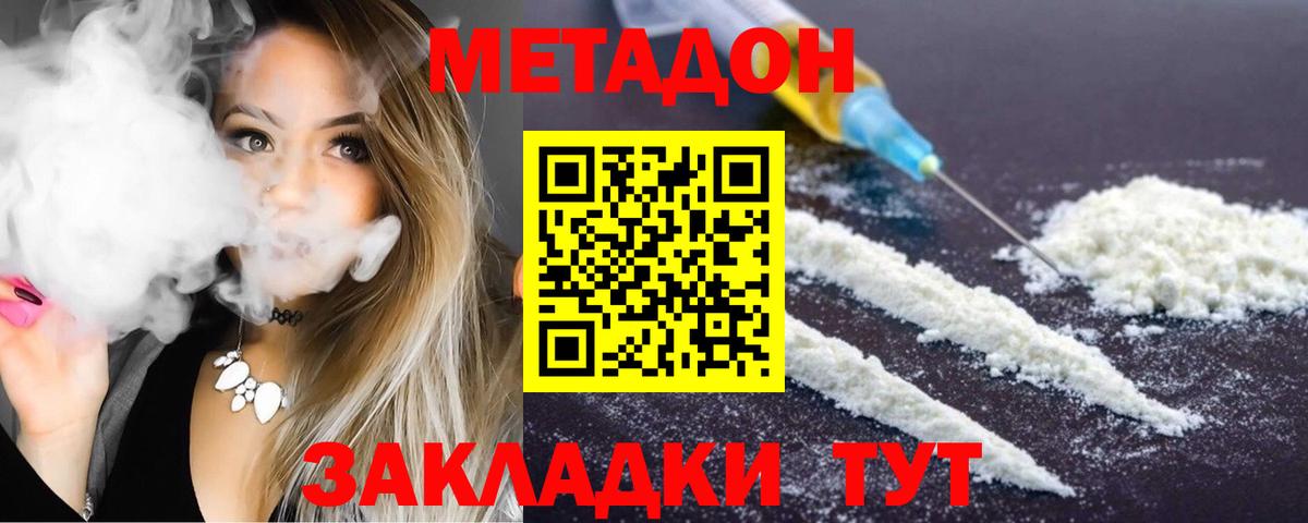 Метадон VHQ  Вход с VPN  Железноводск 