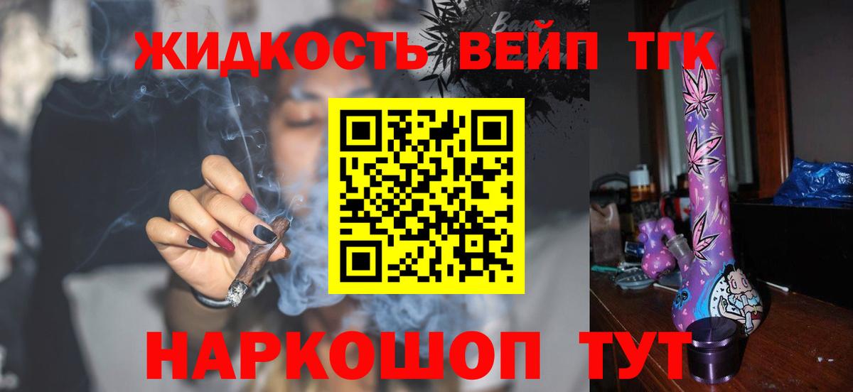 Дистиллят ТГК вейп Железноводск