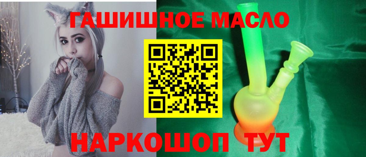 Железноводск  ТГК THC oil  цены   Вход с VPN 